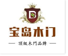 高密市寶島家合木門加工廠
